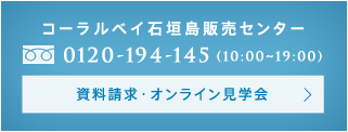 資料請求・オンライン見学会