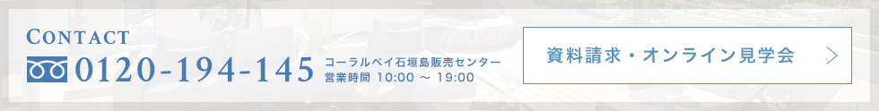 資料請求・オンライン見学会