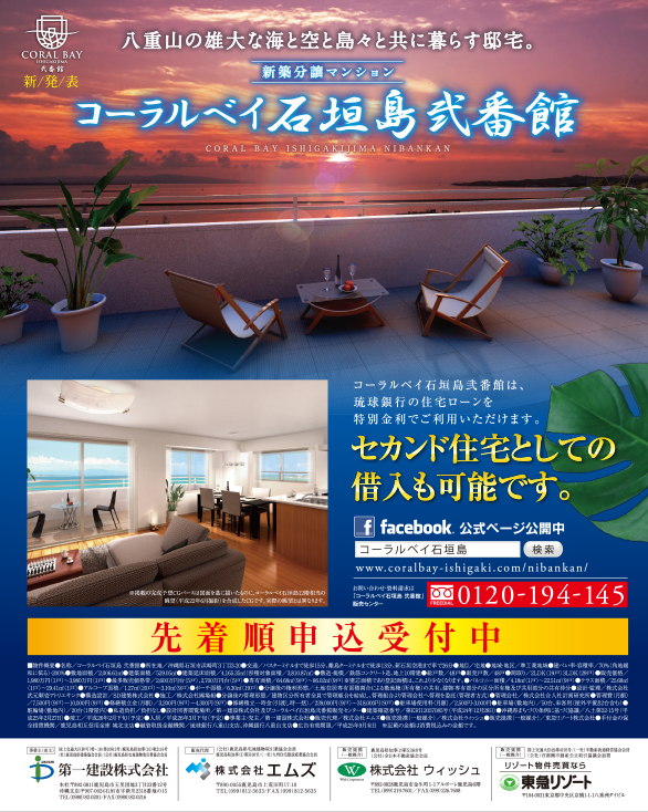 JTA機内誌 Coralway  2013年7・8月号