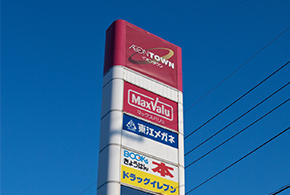 イオンタウンやいま