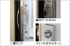 二重ロック&セキュリティサムターン採用